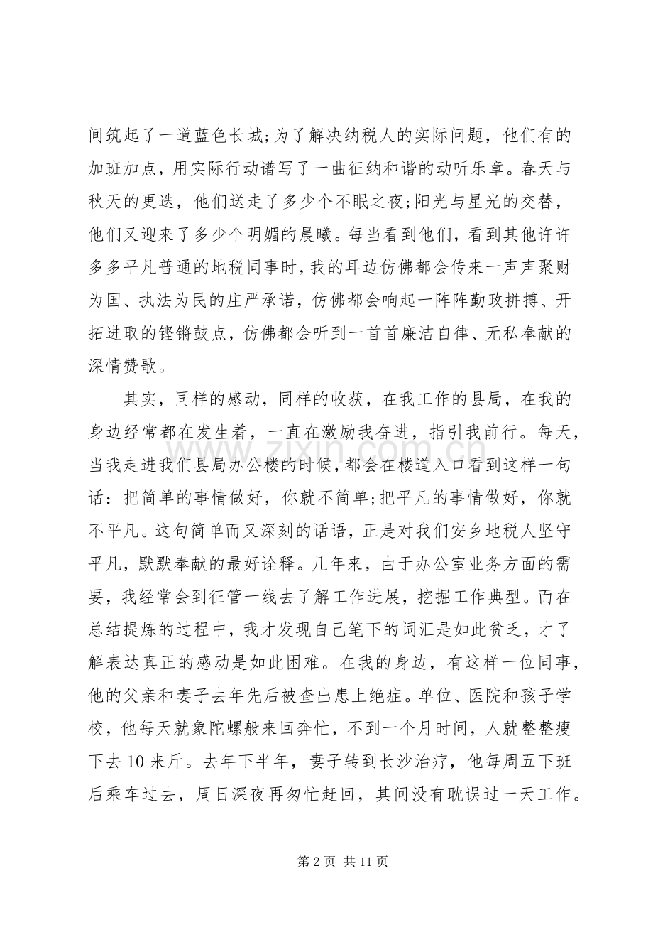 忠诚尽责敬业主题演讲稿.docx_第2页