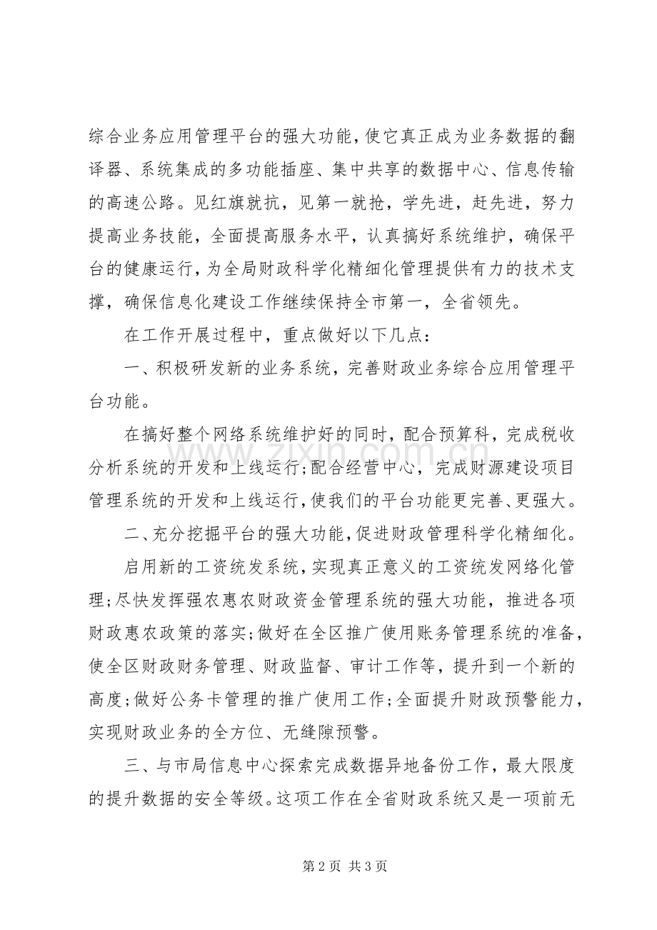 财政局扛旗夺标当先锋立足岗位做奉献演讲稿.docx_第2页