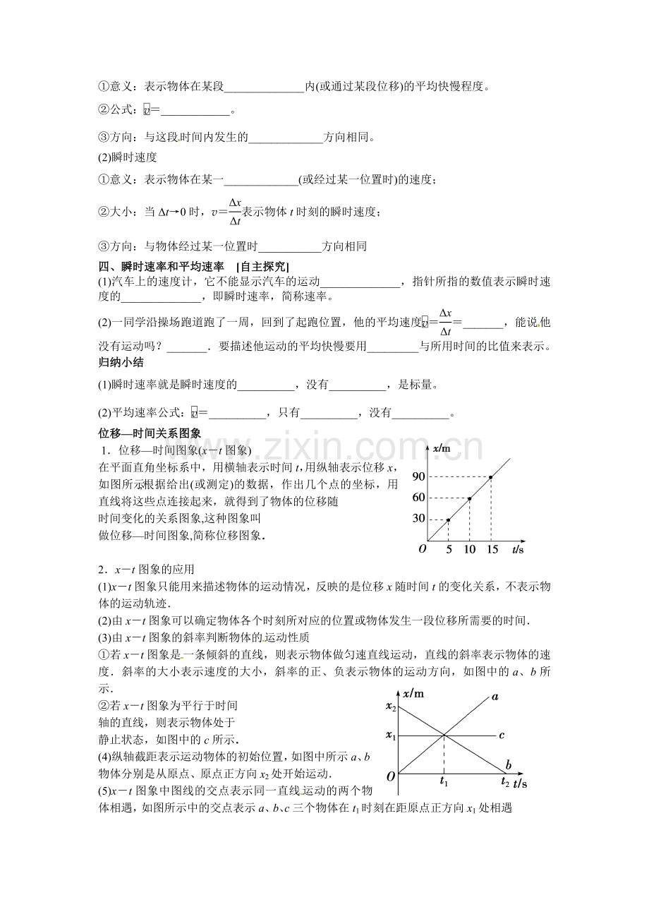 运动快慢的描述—速度学案及练习.doc_第2页