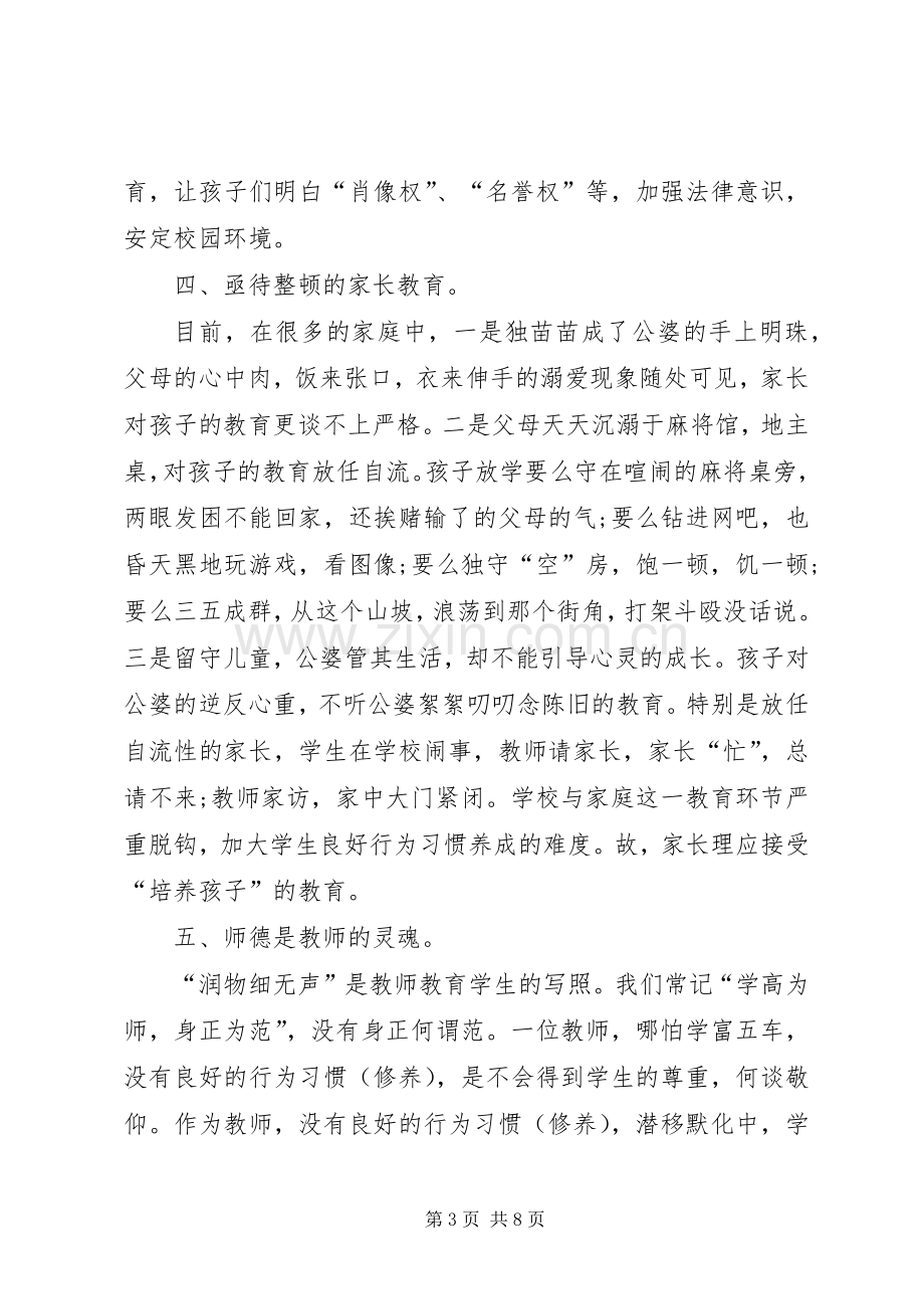 XX年关于安全教育周心得体会校园.docx_第3页