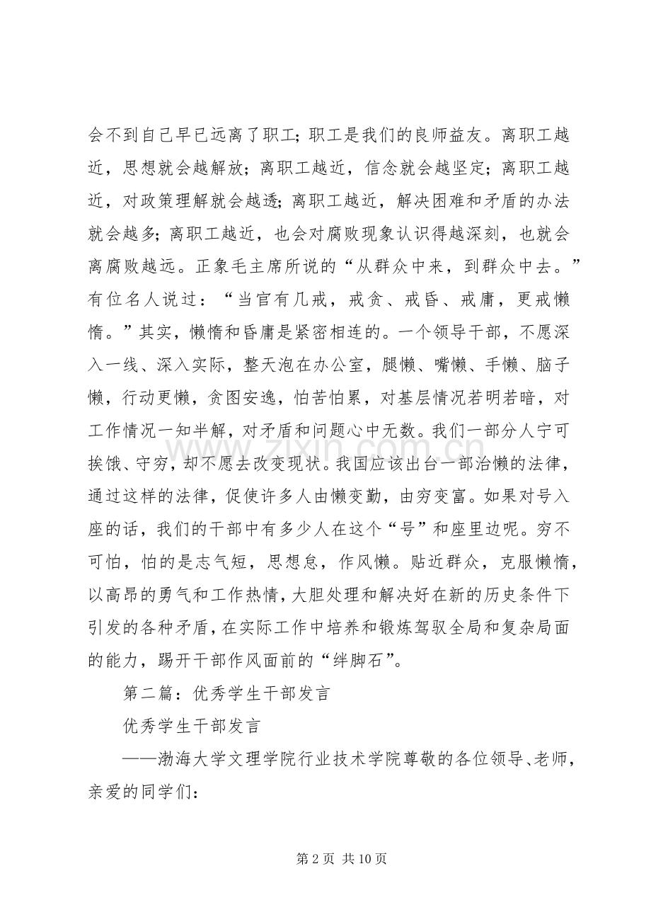 第一篇：干部作风会议发言.docx_第2页