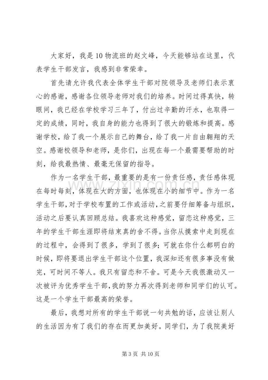 第一篇：干部作风会议发言.docx_第3页