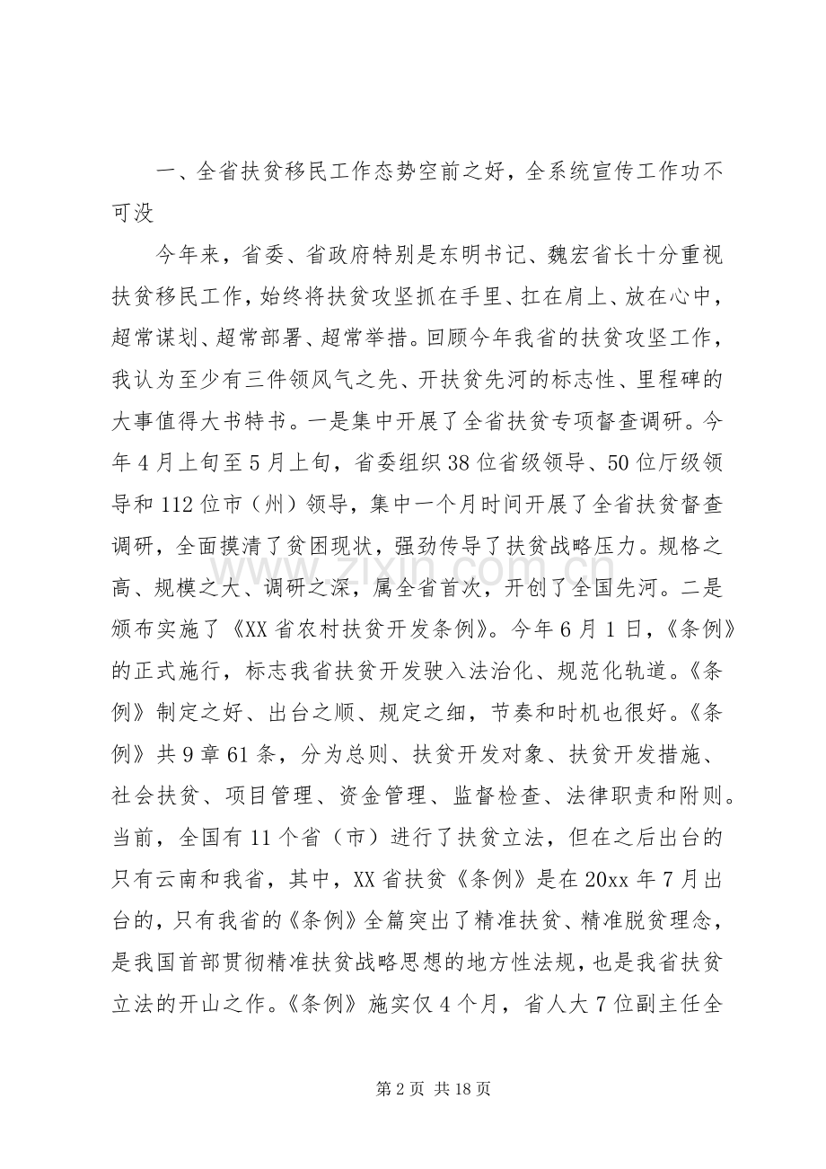 通讯员会议上的讲话.docx_第2页