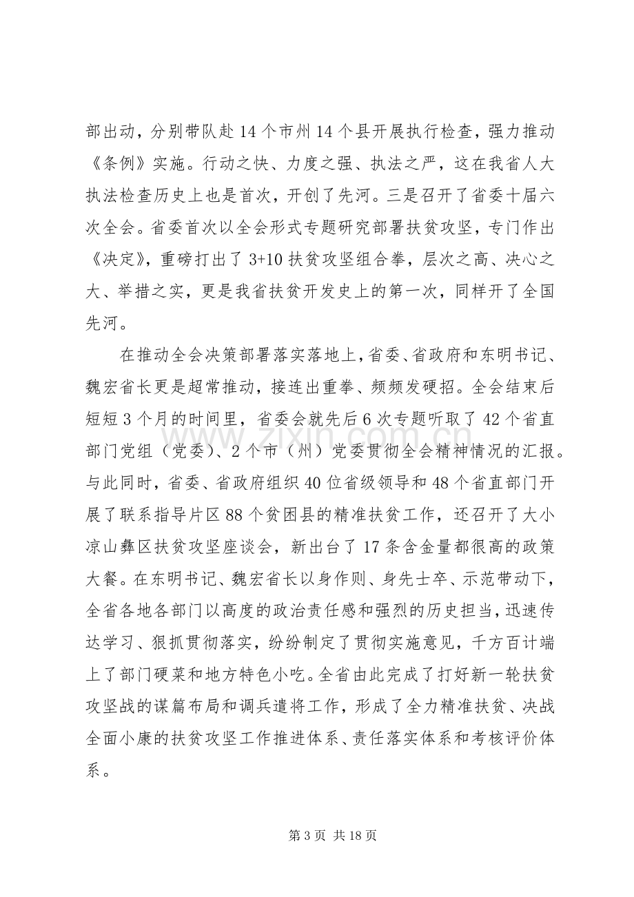 通讯员会议上的讲话.docx_第3页