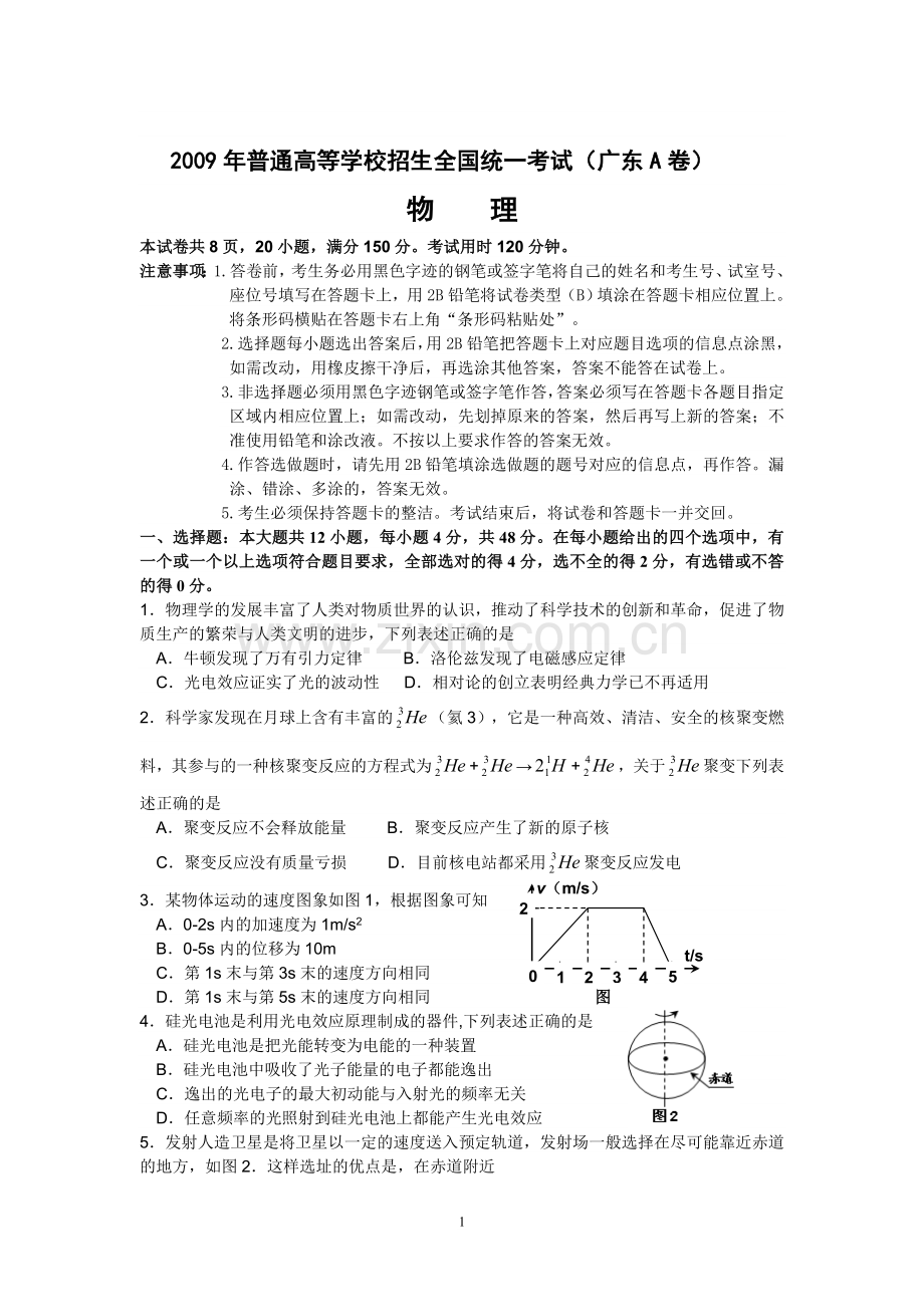 2009年普通高等学校招生全国统一考试(广东A卷).doc_第1页