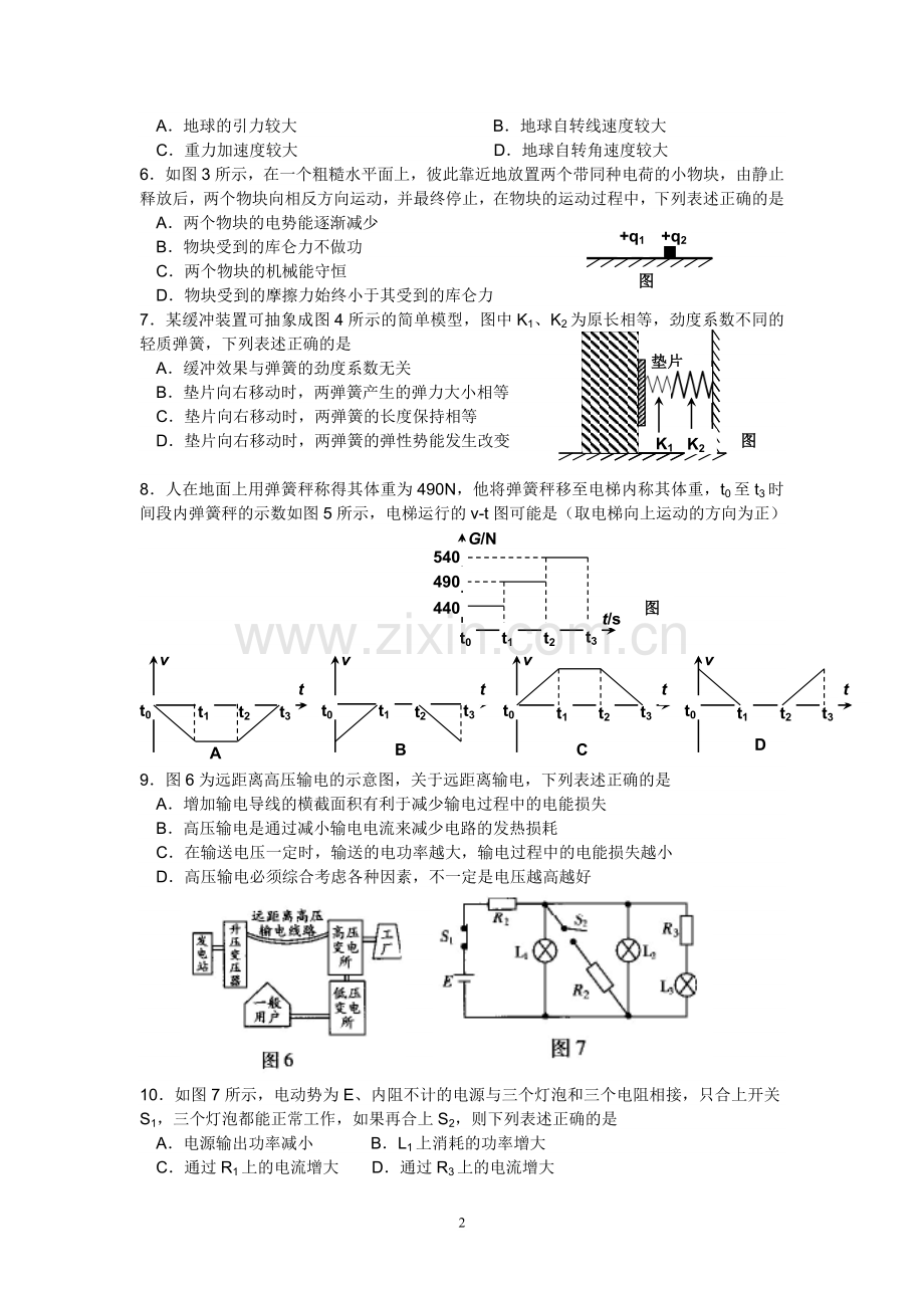 2009年普通高等学校招生全国统一考试(广东A卷).doc_第2页