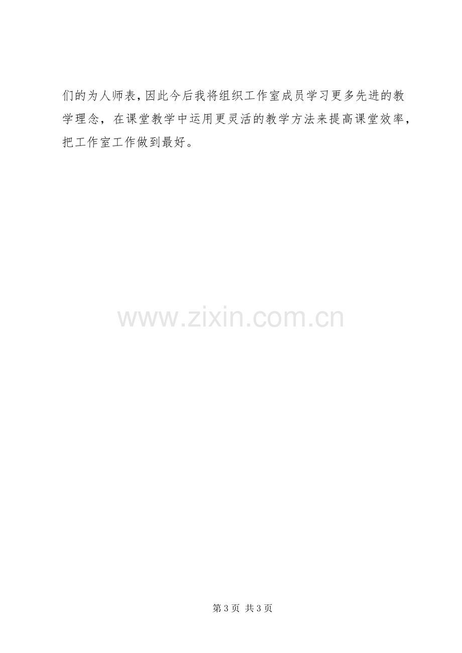 外出广州五中学习心得范文.docx_第3页