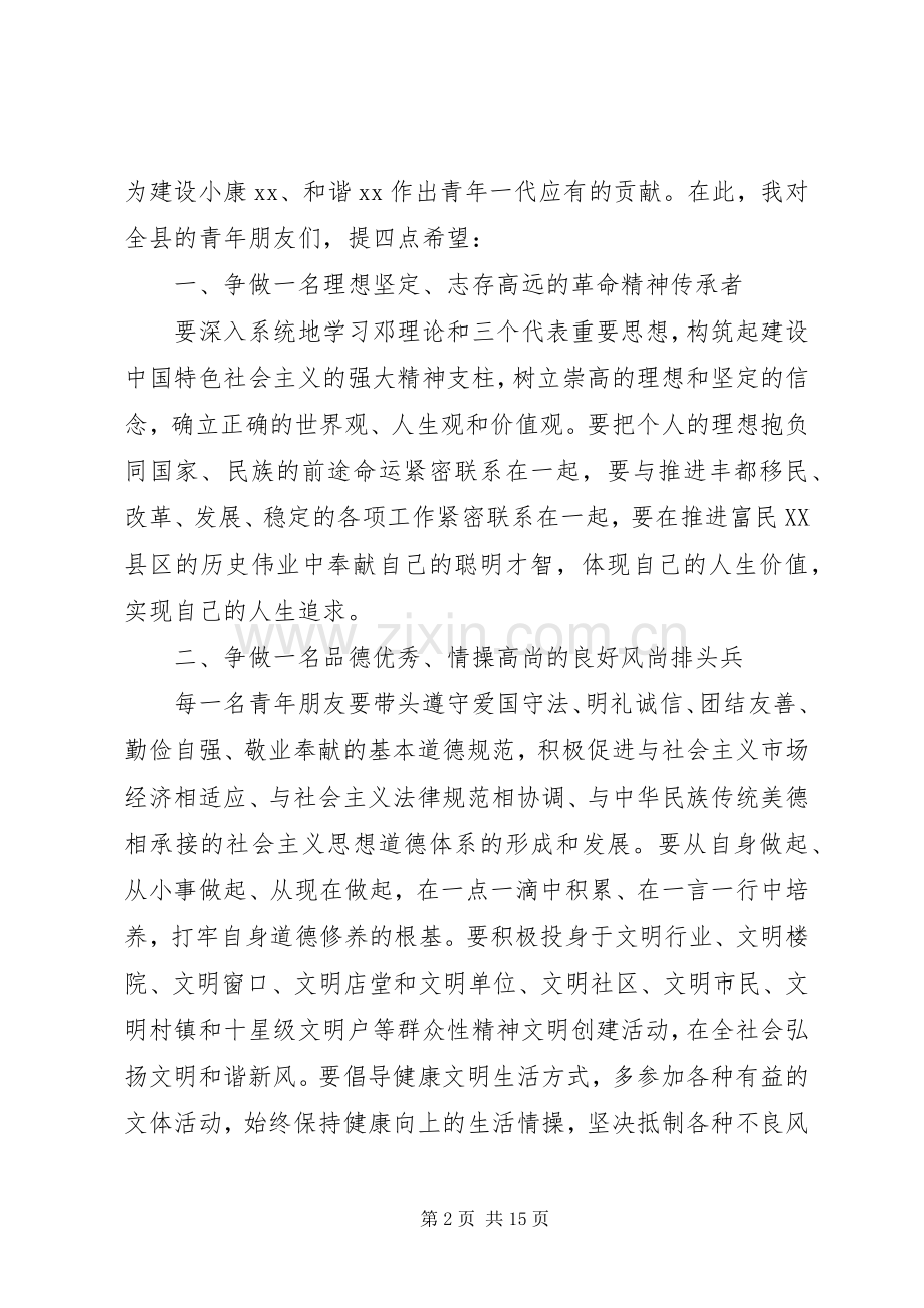 篇一：五四青年节领导发言稿.docx_第2页