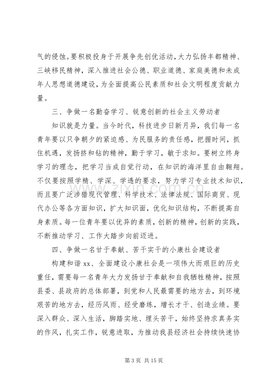 篇一：五四青年节领导发言稿.docx_第3页