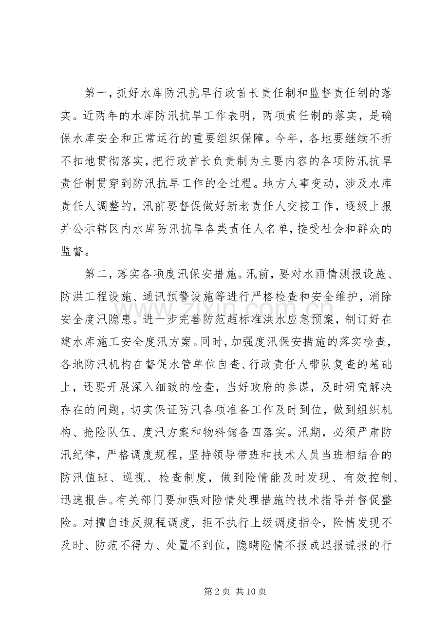 在水库工作会议上的讲话.docx_第2页