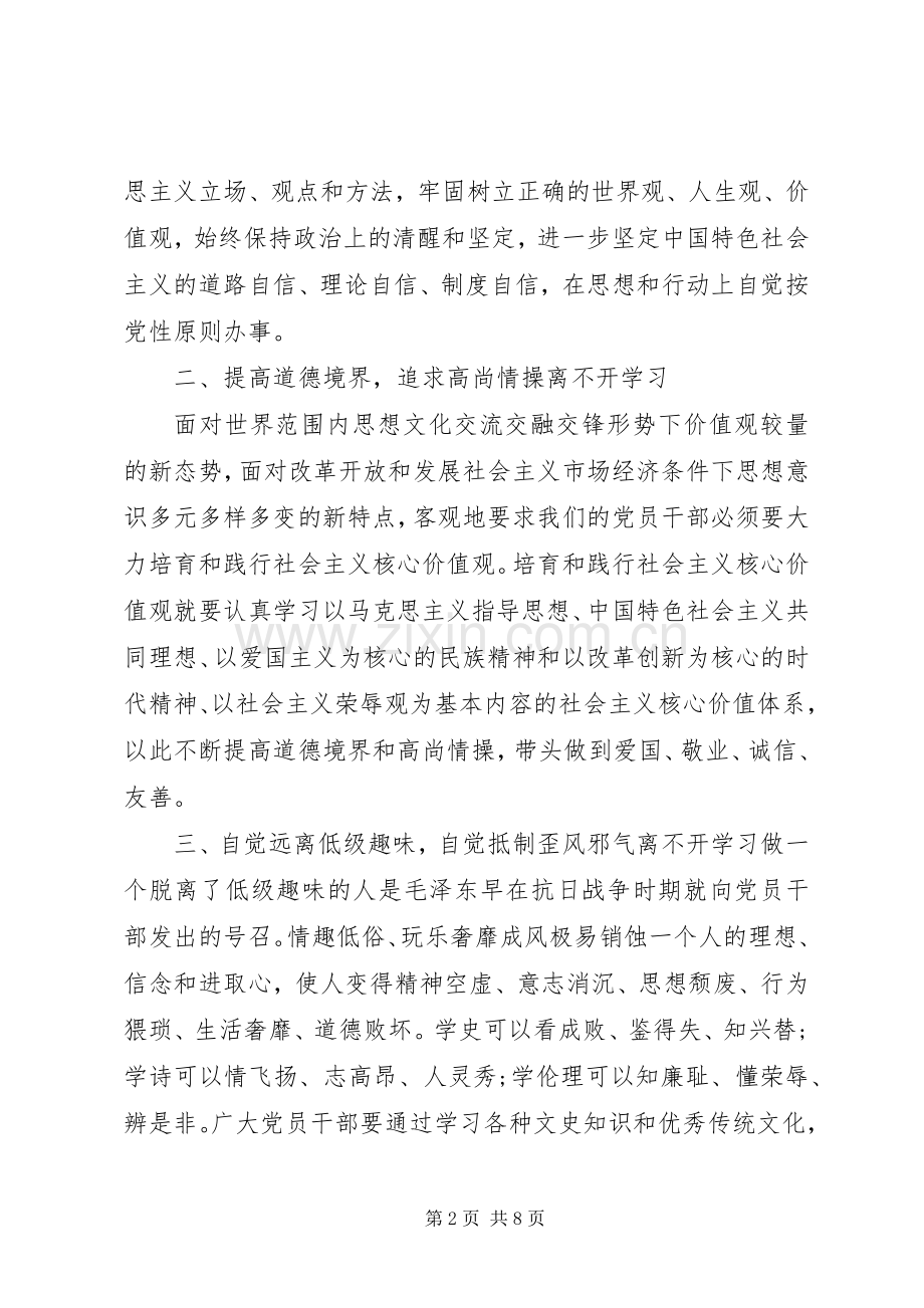 严以修身专题研讨心得体会.docx_第2页