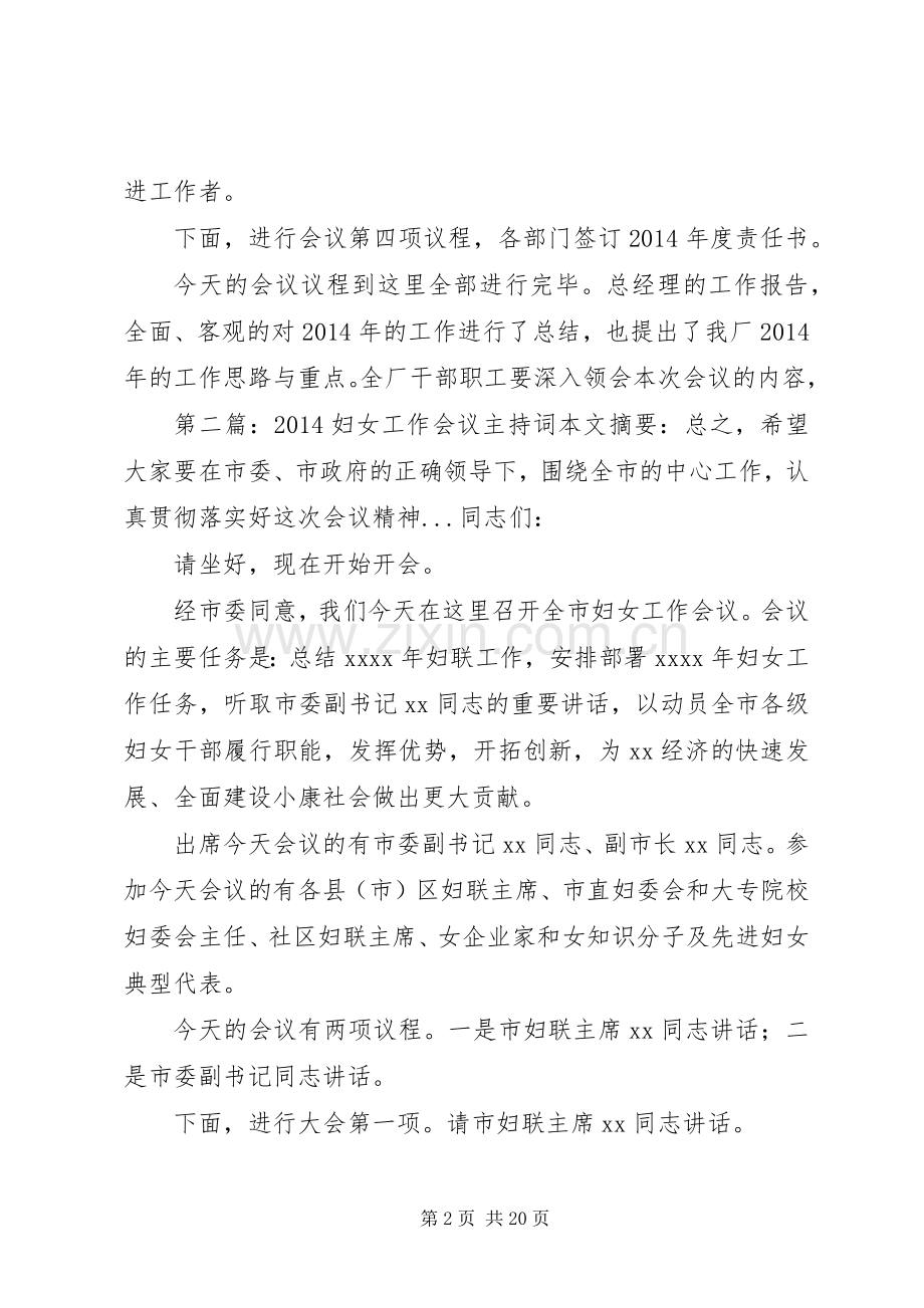 第一篇：XX年工作会议主持词XX年工作会议主持词.docx_第2页