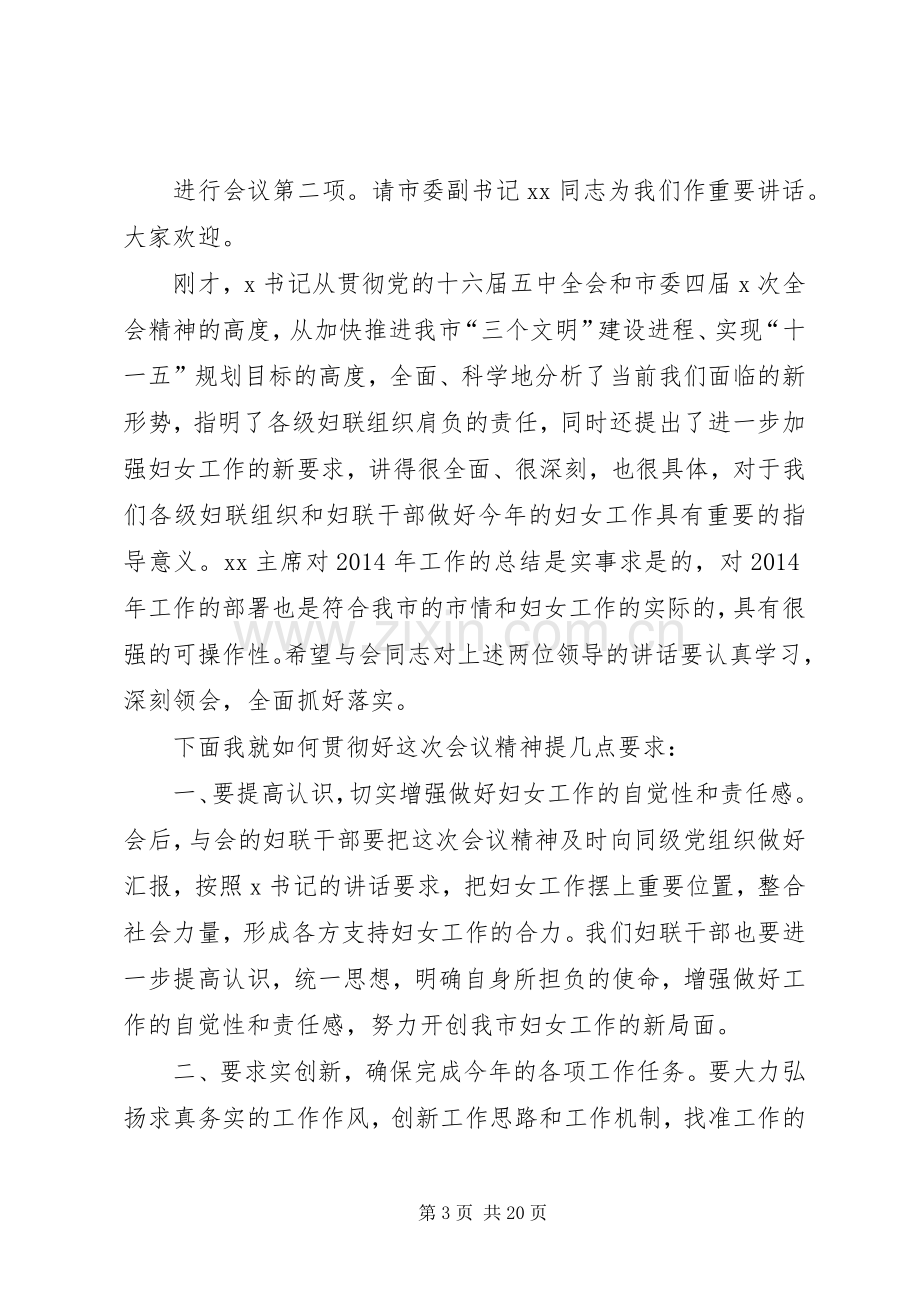 第一篇：XX年工作会议主持词XX年工作会议主持词.docx_第3页