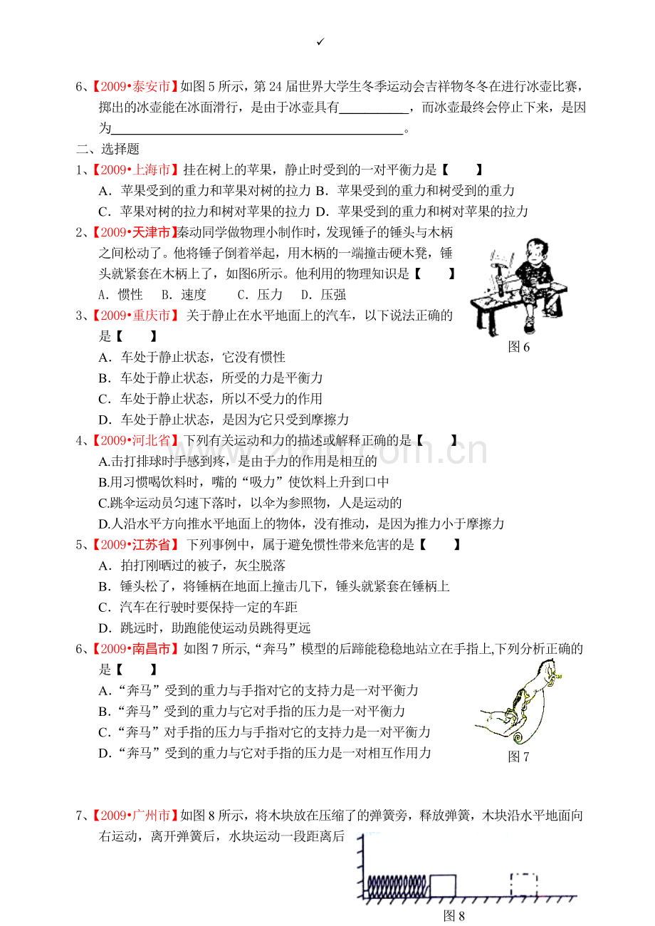 桑庄一初中九年级物理复习：物理试题.doc_第2页