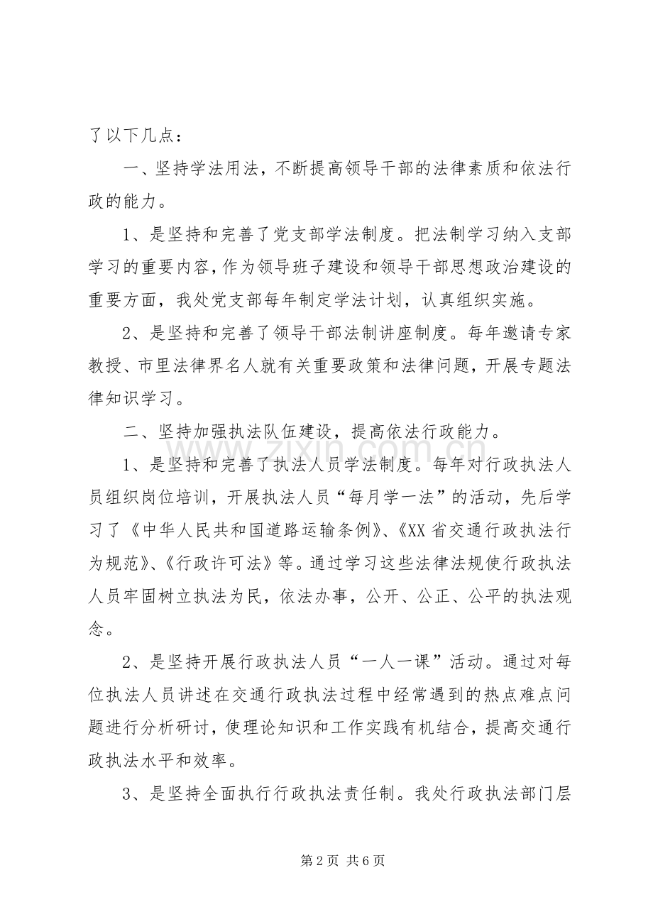 依法行政心得体会5则范文.docx_第2页