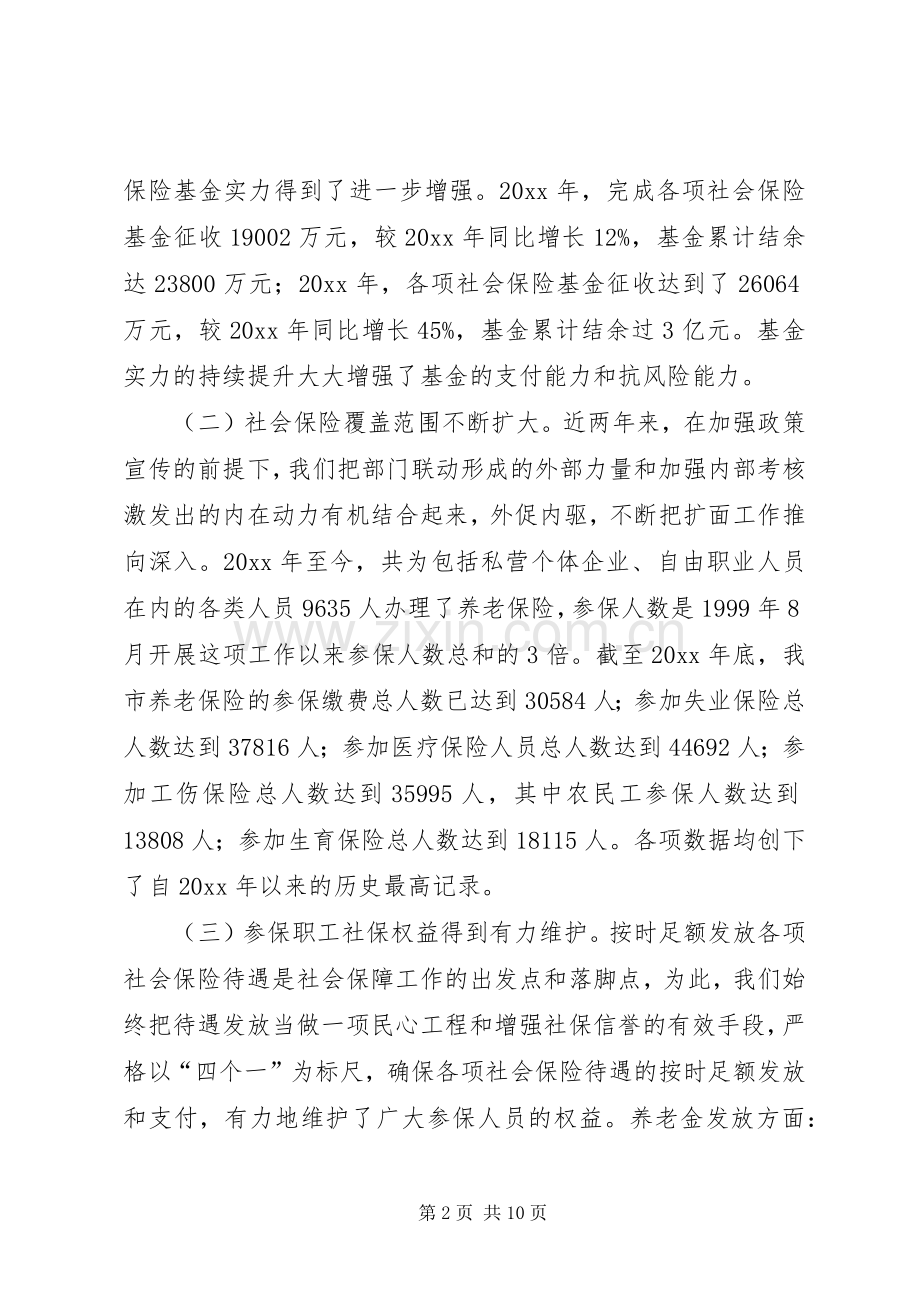 在政协调研汇报会上的发言.docx_第2页