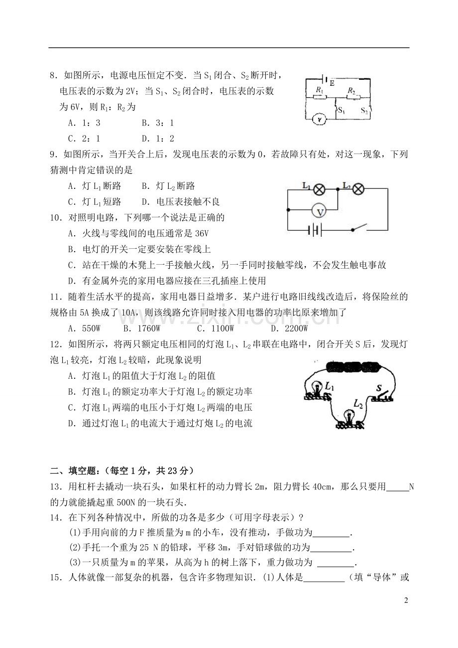 江苏省常熟实验中学2013年九年级物理寒假试卷2(无答案)-苏科版.doc_第2页