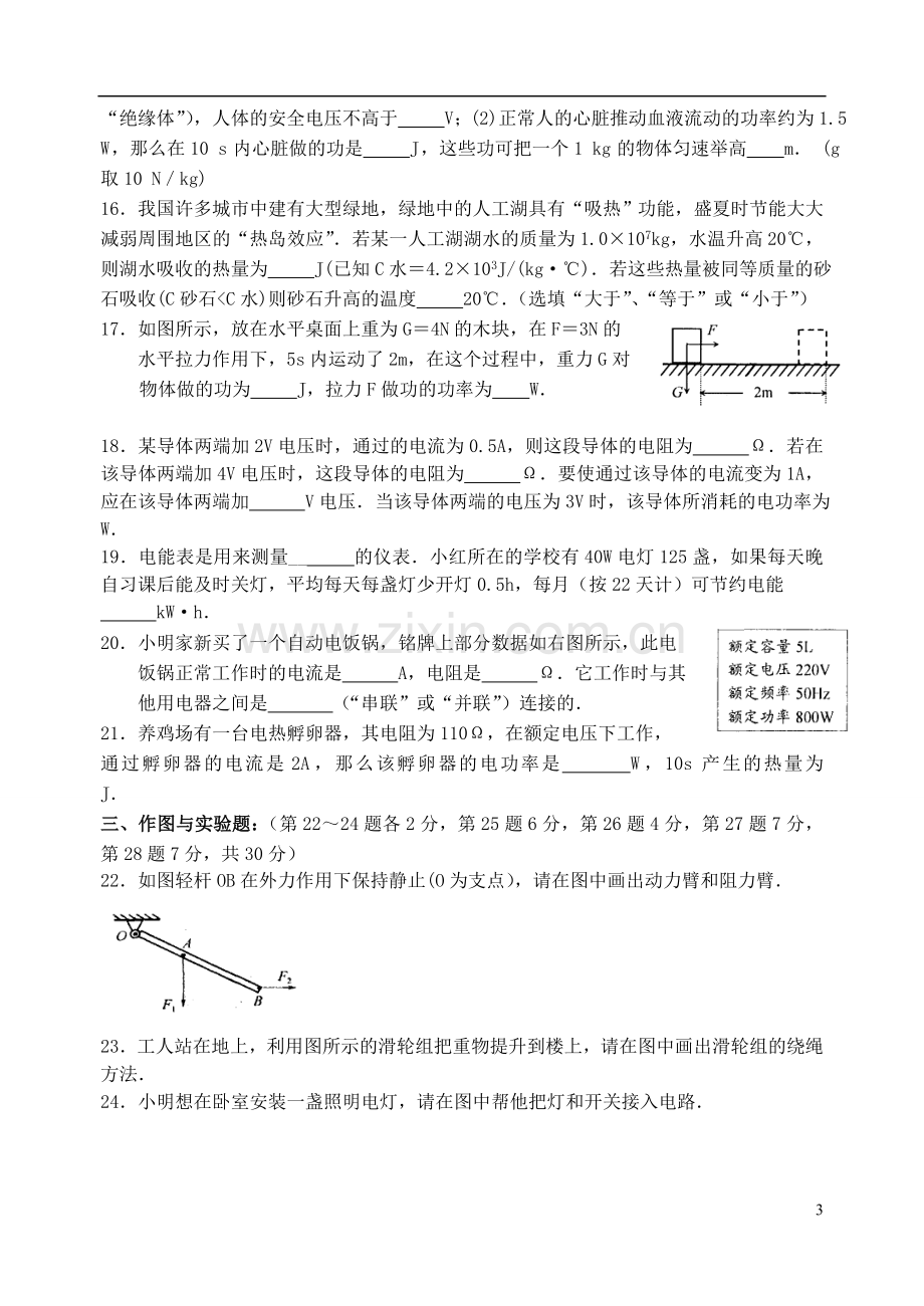 江苏省常熟实验中学2013年九年级物理寒假试卷2(无答案)-苏科版.doc_第3页