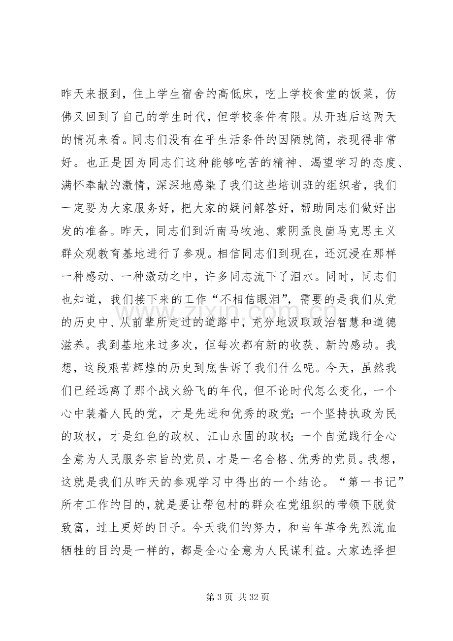 第一书记使命和责任发言稿.docx_第3页