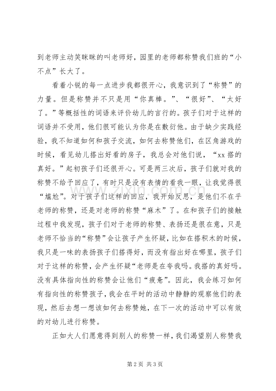 读《说孩子才会听怎么听孩子才肯说》有感.docx_第2页