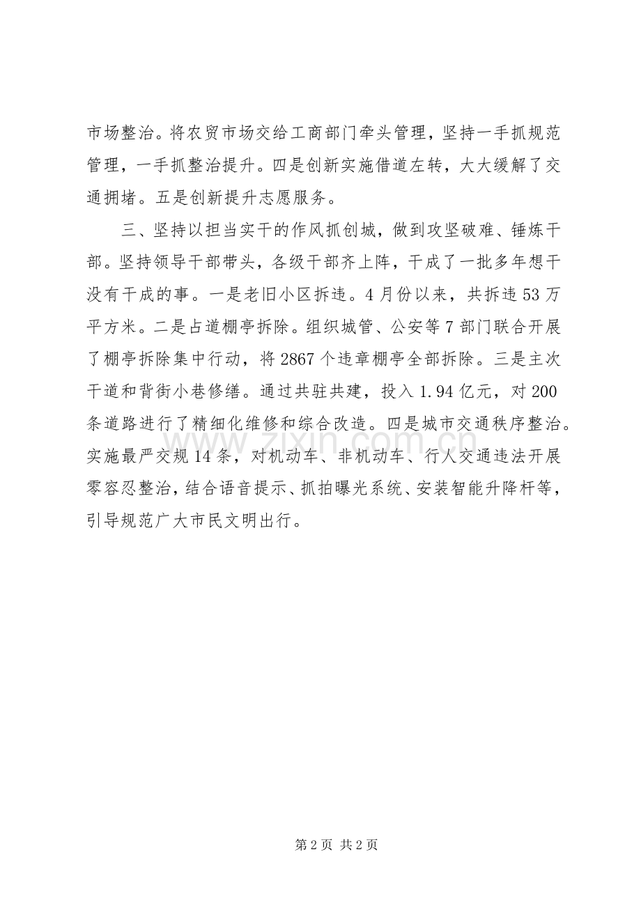 创建全国文明城市表态发言.docx_第2页