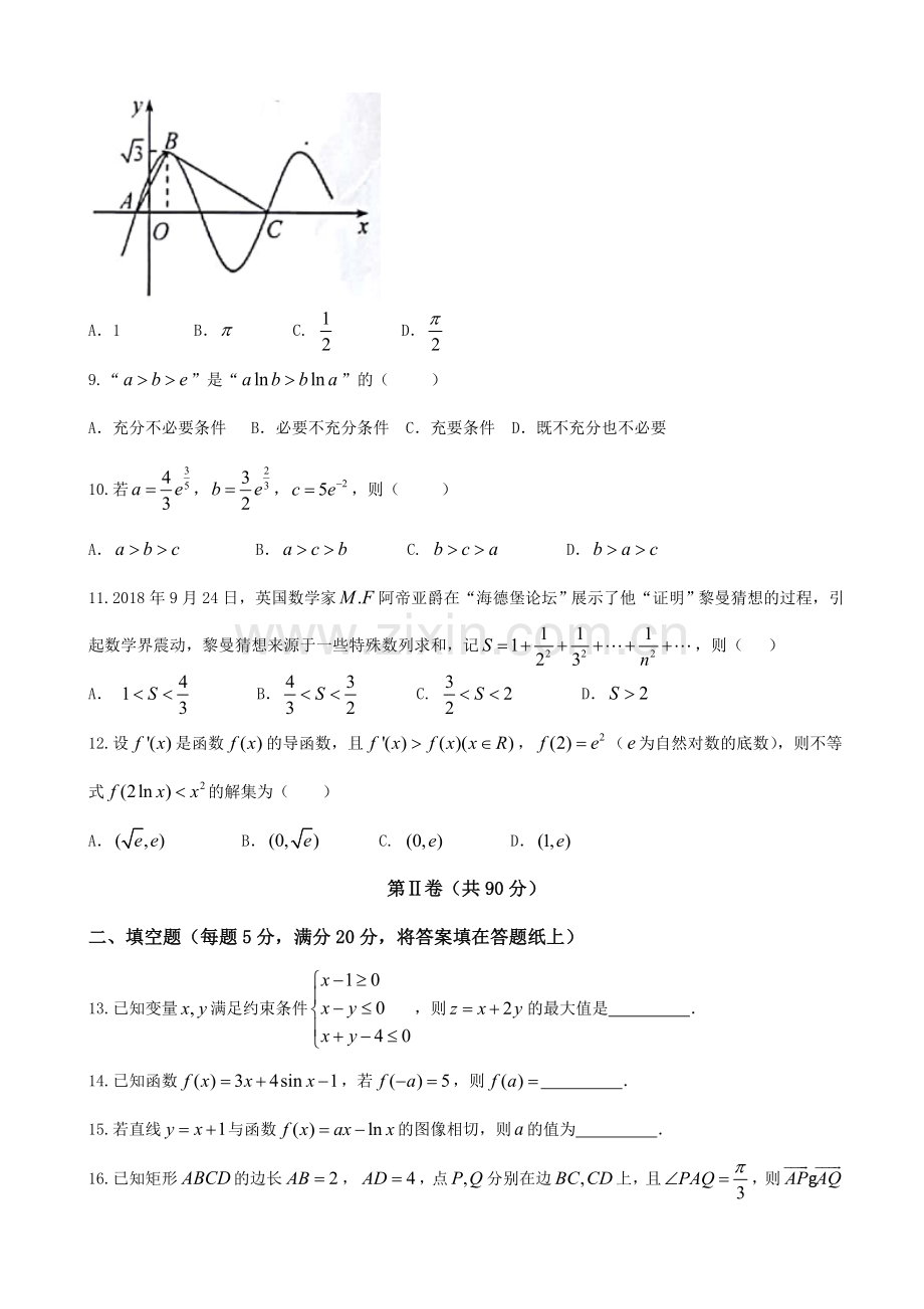 2019届四川省绵阳市高中高三第一次诊断性模拟考试数学(理)试题().doc_第2页