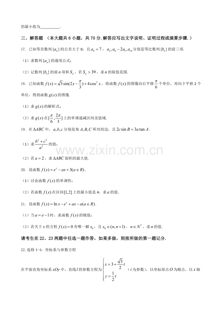 2019届四川省绵阳市高中高三第一次诊断性模拟考试数学(理)试题().doc_第3页