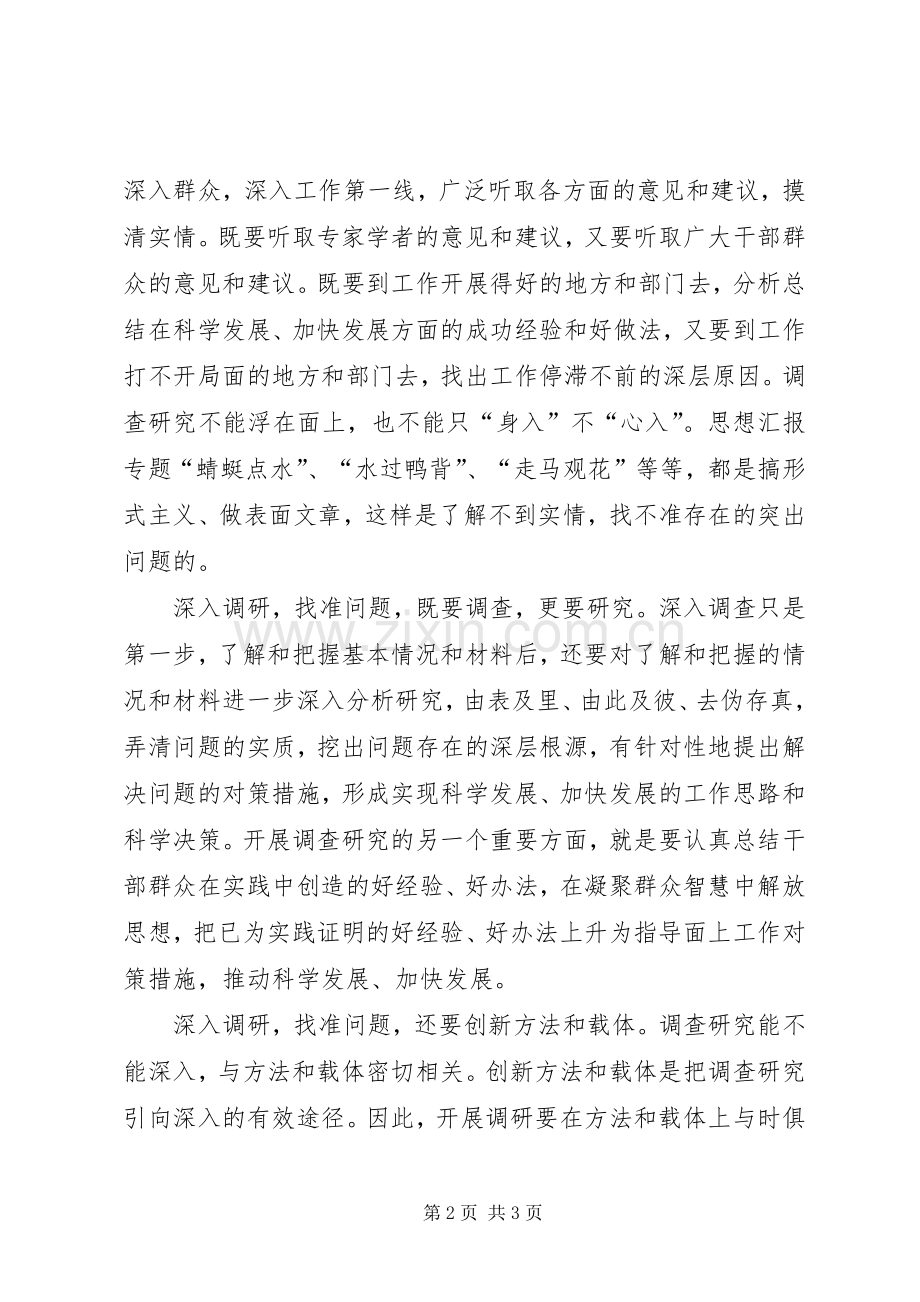 优秀范文：XX年继续解放思想大讨论心得体会.docx_第2页