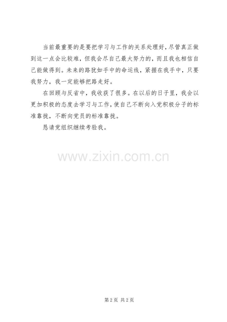 20XX年思想汇报范文：党校学习心得.docx_第2页