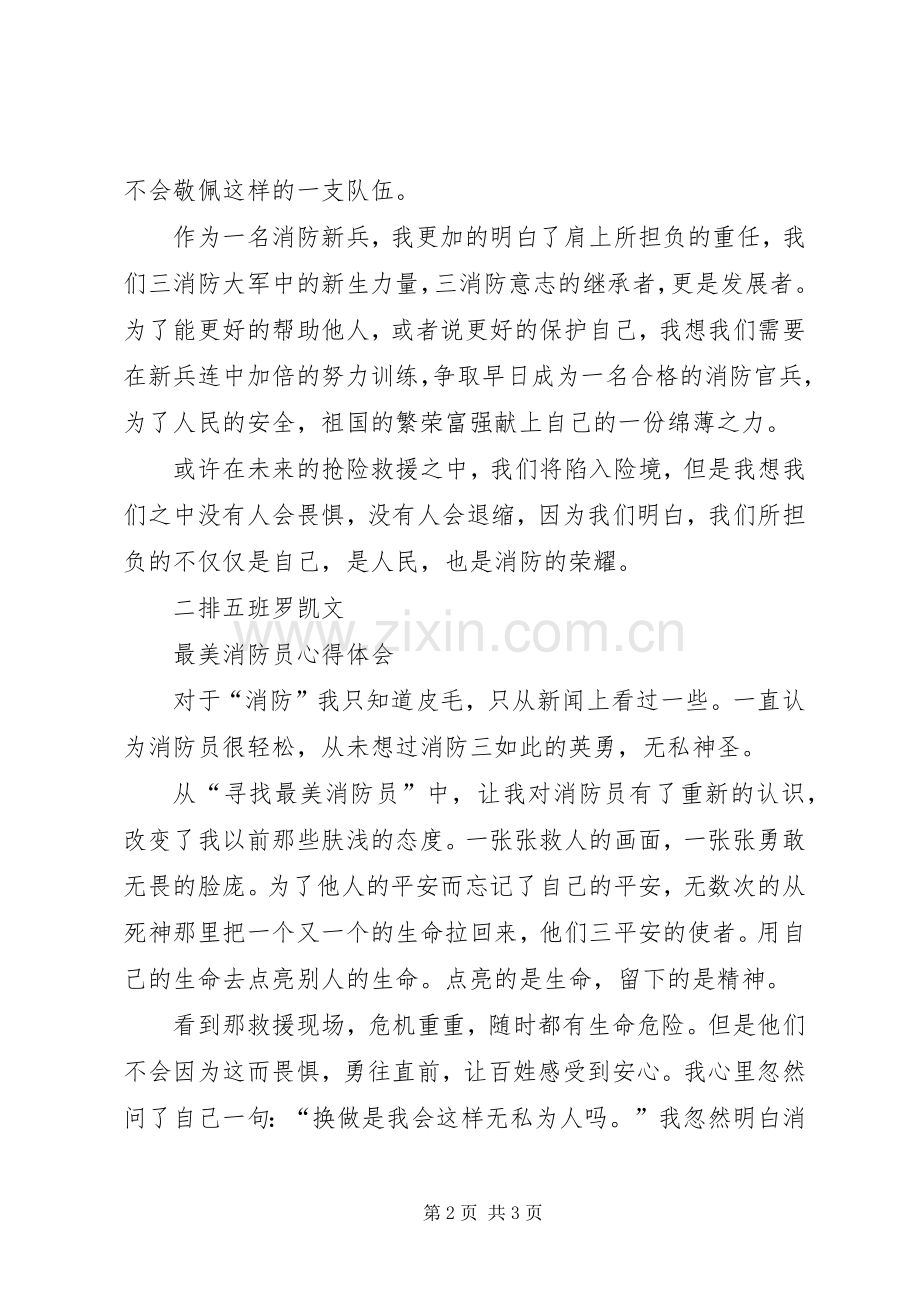 最美消防员心得体会三篇[5篇].docx_第2页