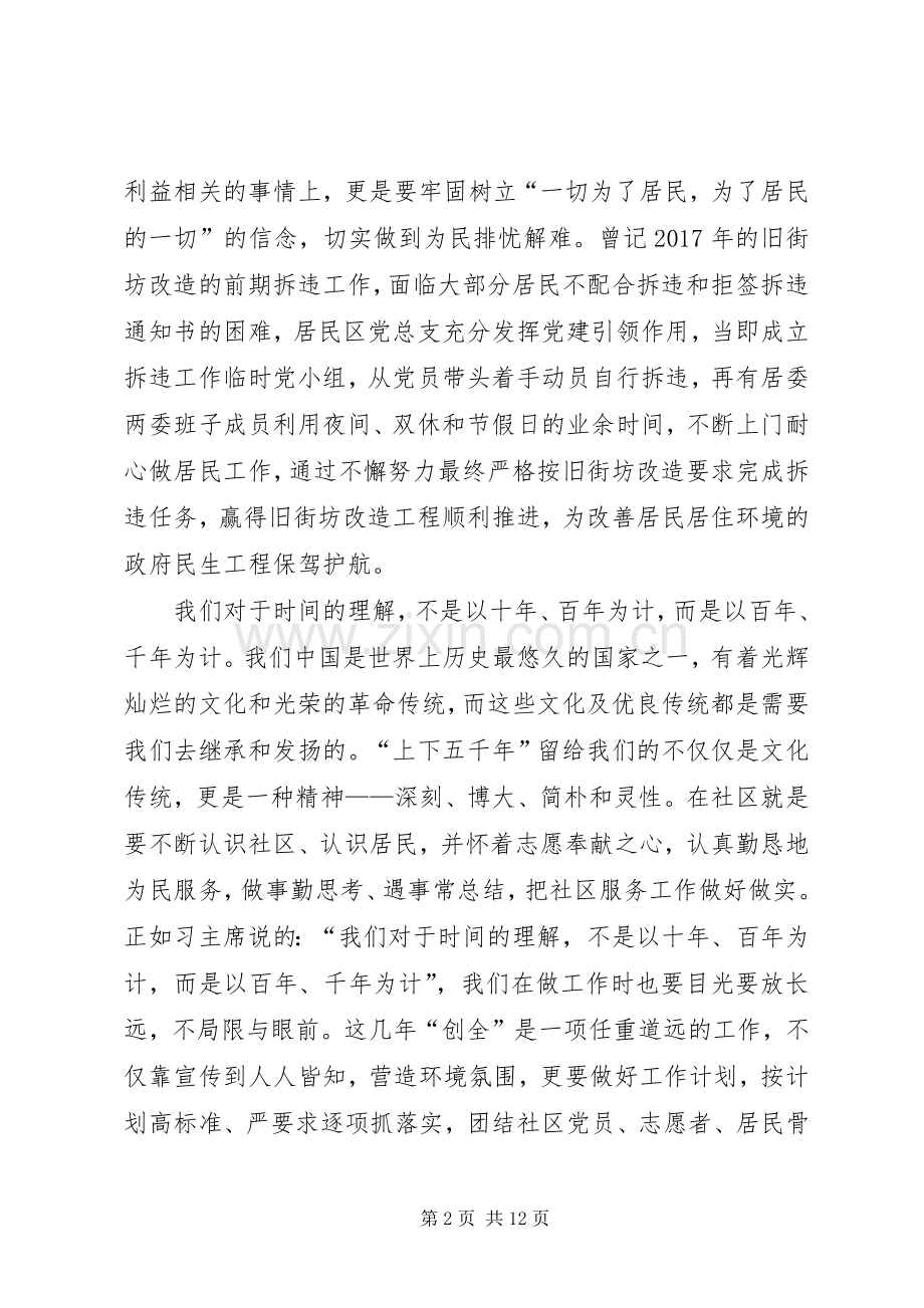 《学习强国》学习心得体会6篇.docx_第2页