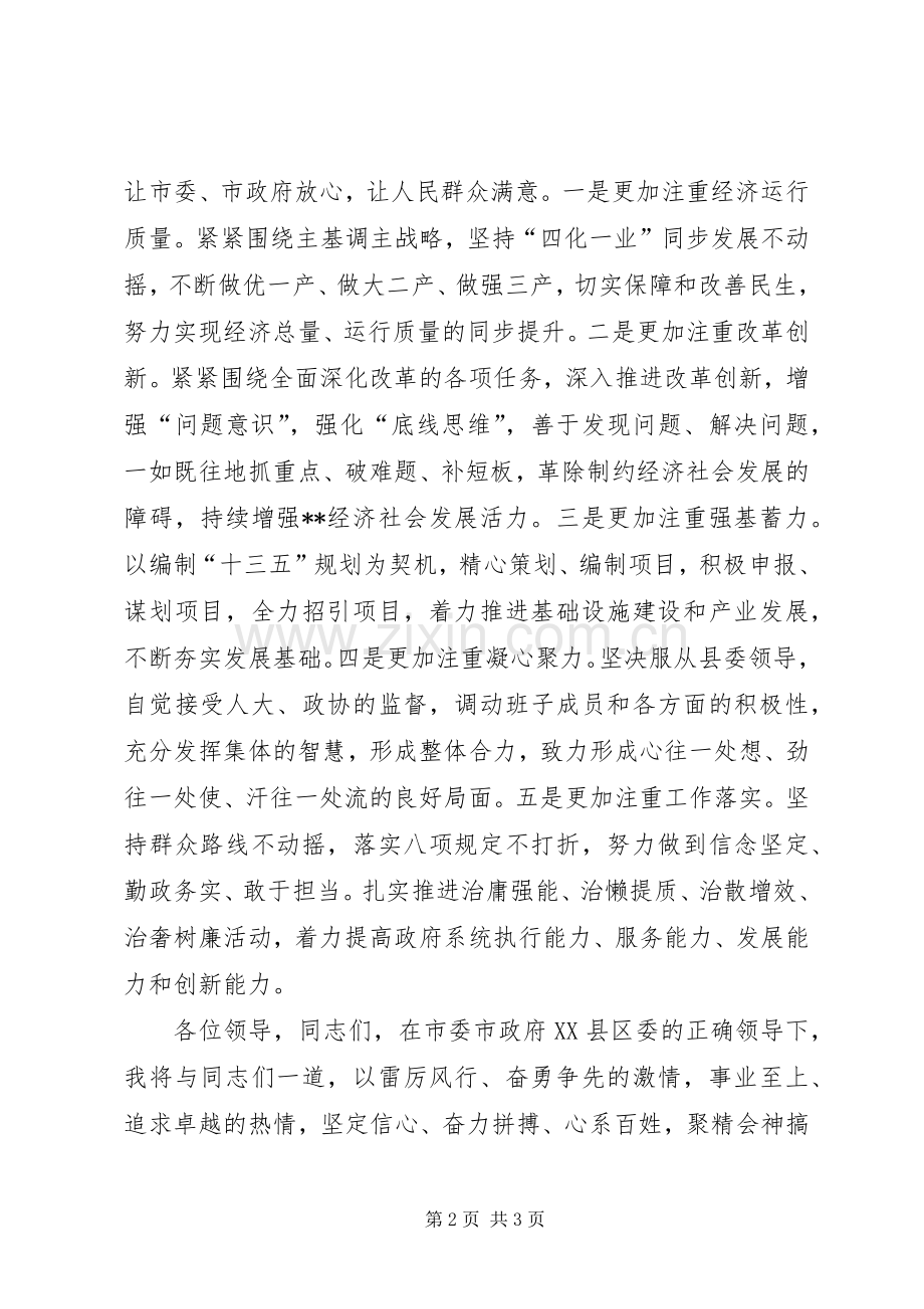 县委书记任职表态发言.docx_第2页