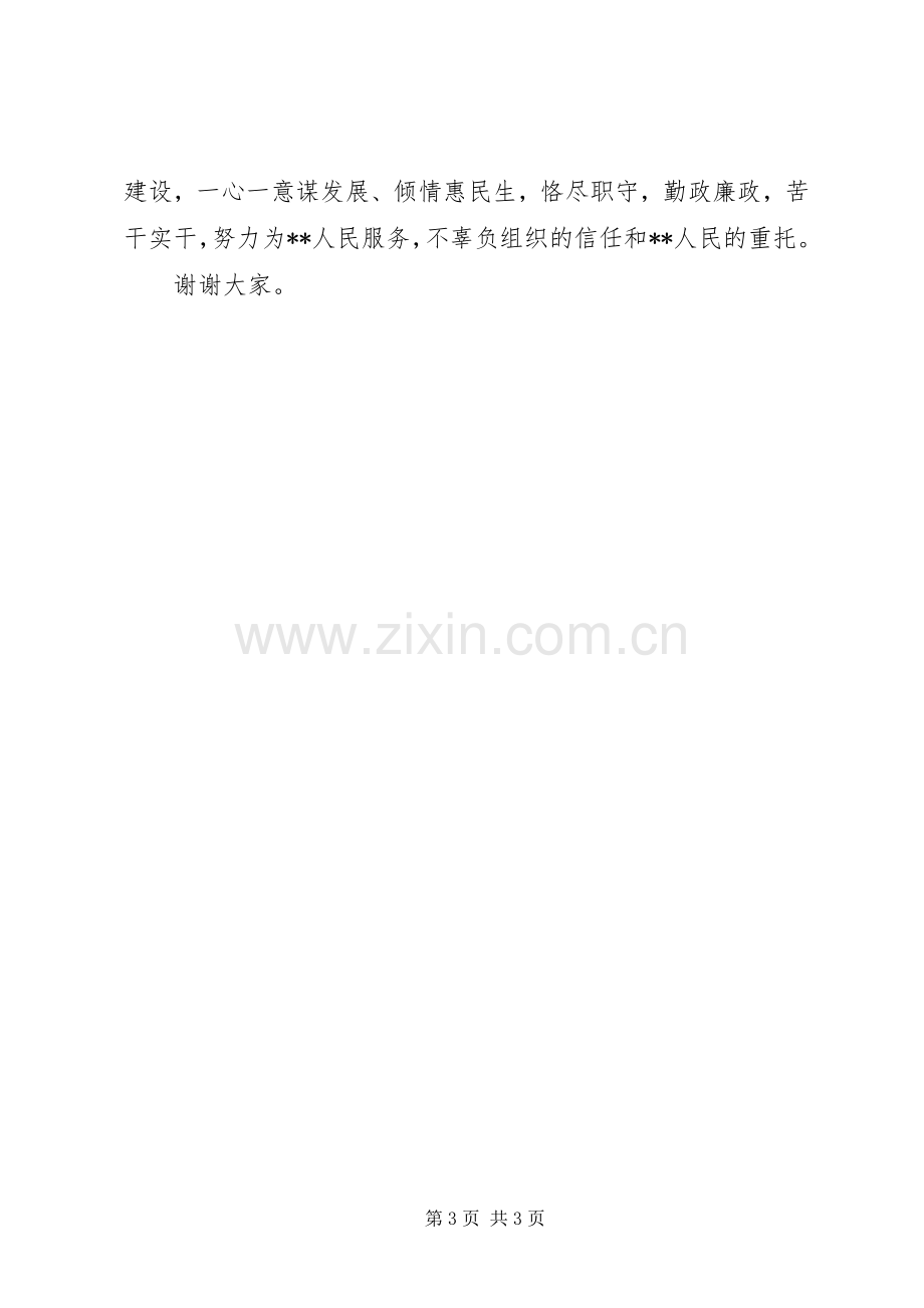 县委书记任职表态发言.docx_第3页