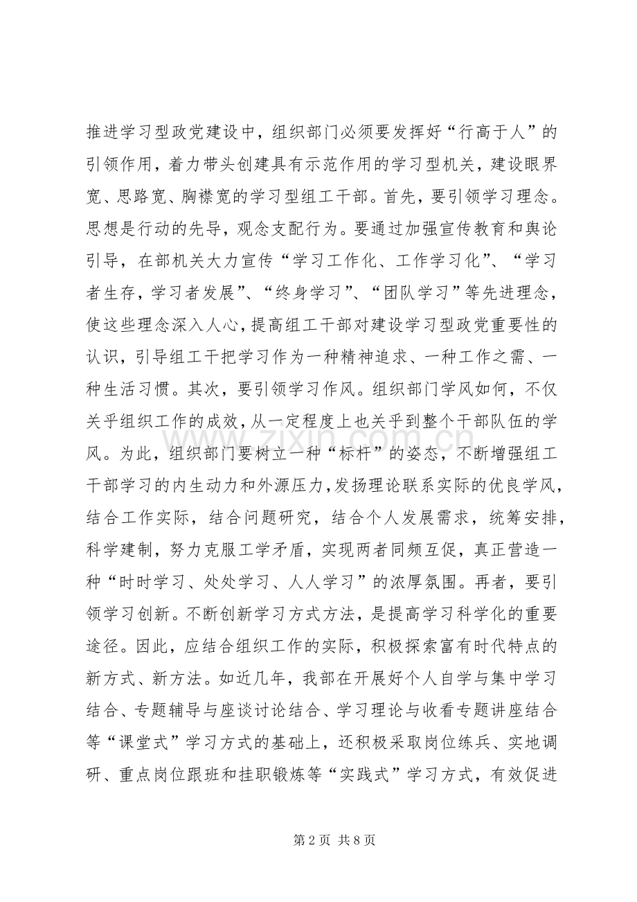 组工学习型政党建设工作心得体会.docx_第2页