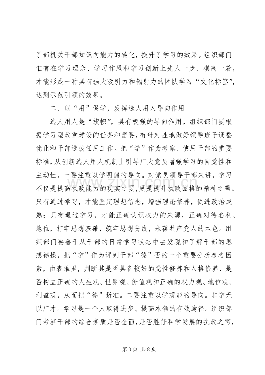 组工学习型政党建设工作心得体会.docx_第3页