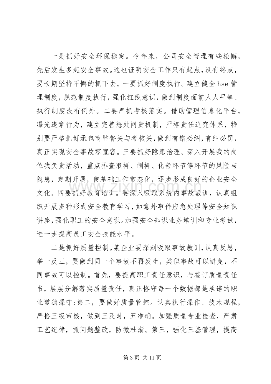 干部调整宣布大会上的讲话.docx_第3页