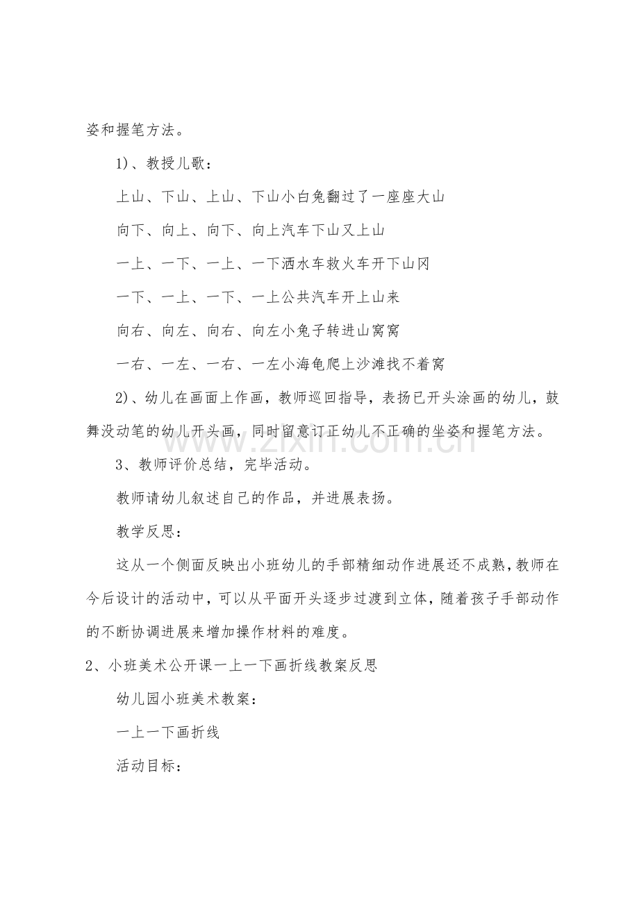 小班美术一上一下画折线教案反思.doc_第2页