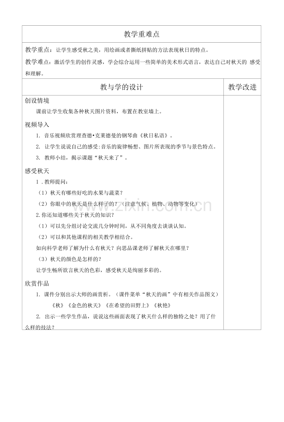 苏少版小学美术一年级上册《10秋天来了》教案设计.docx_第2页