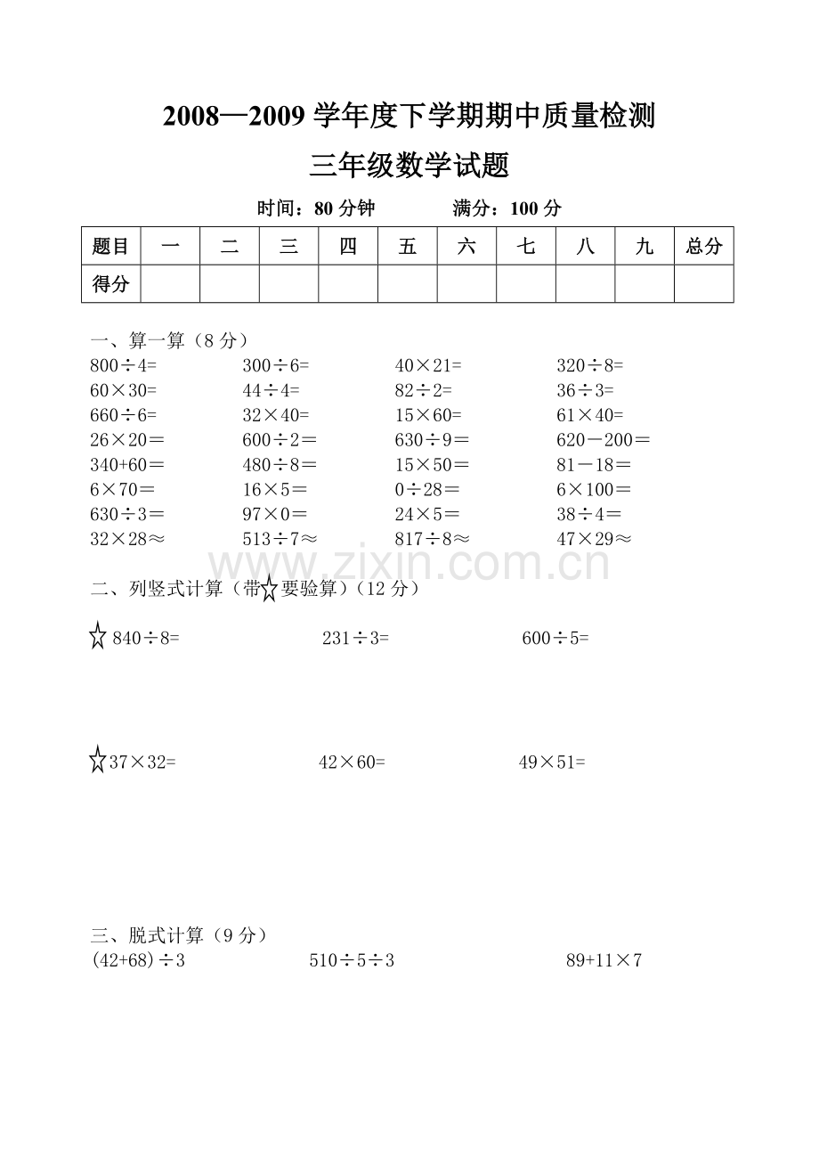 三年级数学下学期期中测试题.doc_第1页