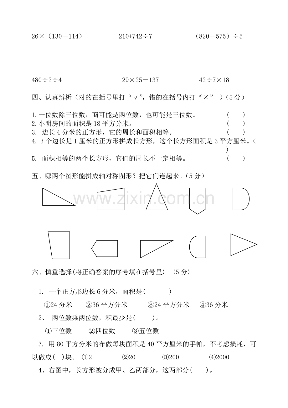 三年级数学下学期期中测试题.doc_第2页