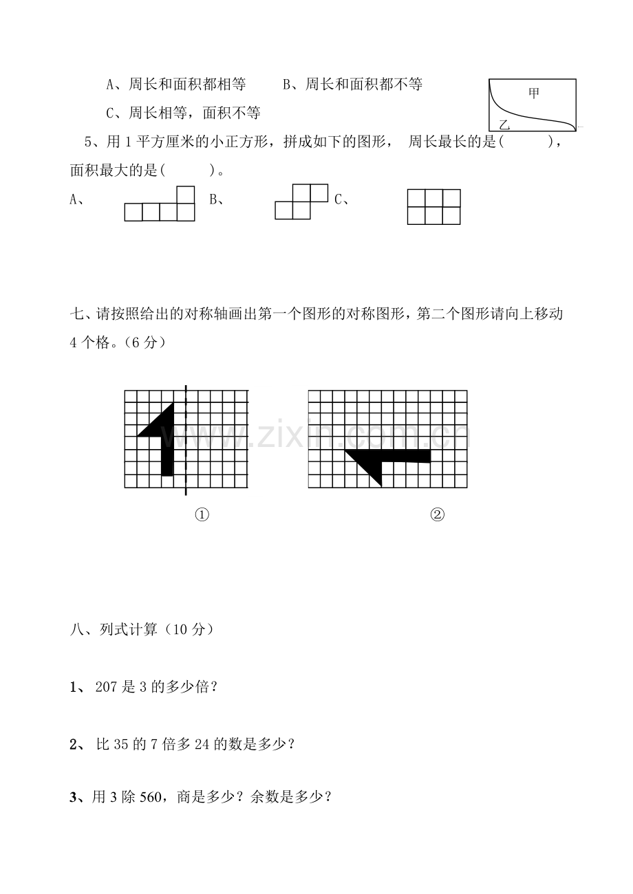 三年级数学下学期期中测试题.doc_第3页