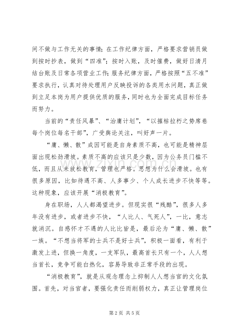 股级领导干部治庸问责学习体会.docx_第2页