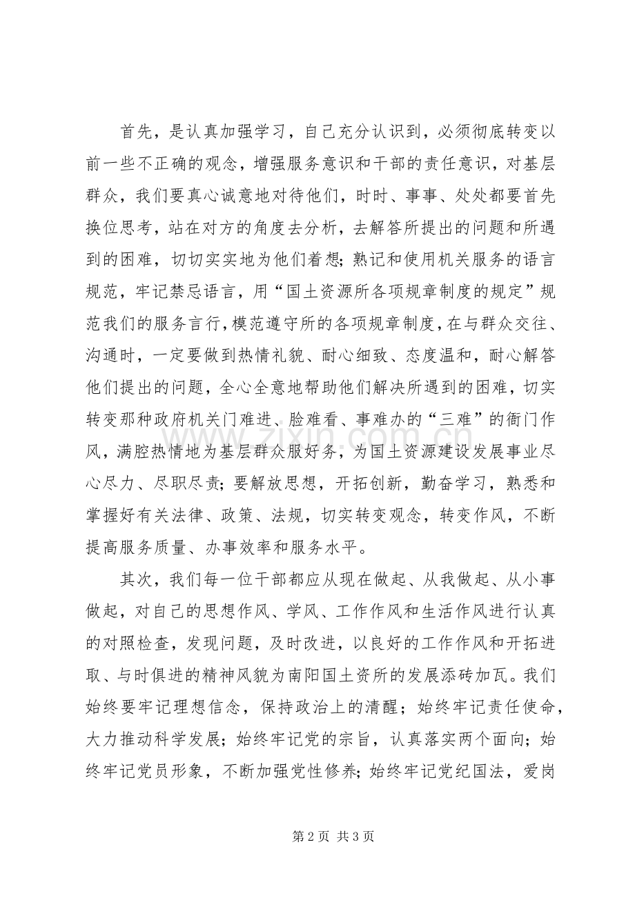 转变机关作风建设心得体会一.docx_第2页