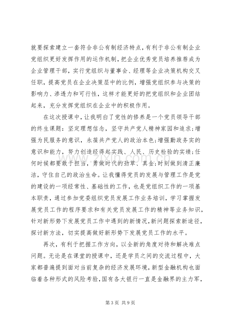 关于金融培训心得体会.docx_第3页