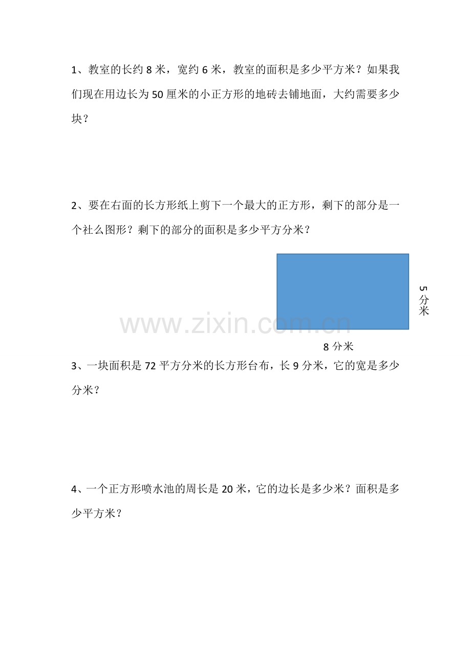 小学数学北师大2011课标版三年级小学三年数学下册长方形面积.doc_第1页