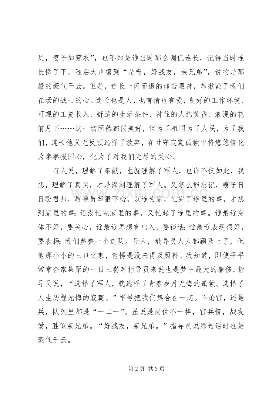 官兵友爱演讲稿.docx_第2页