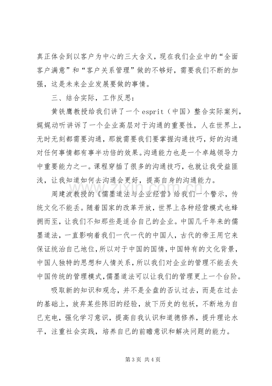 北京大学学习心得.docx_第3页