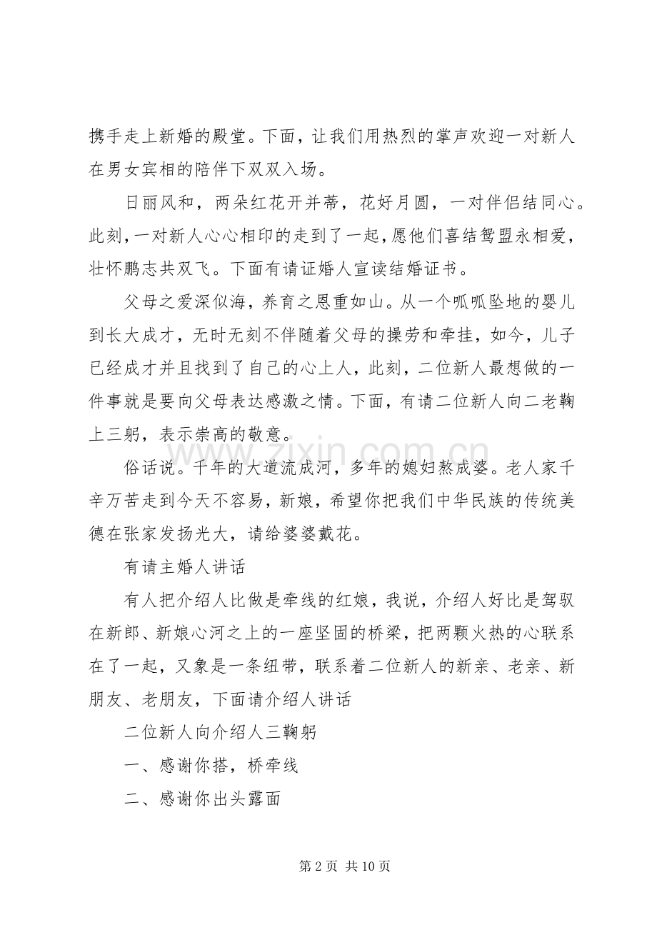 正月新年结婚主持词范文.docx_第2页