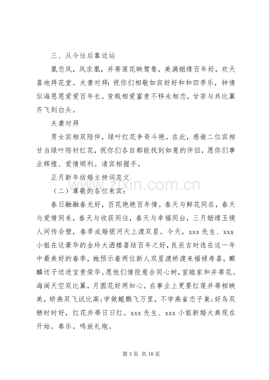 正月新年结婚主持词范文.docx_第3页