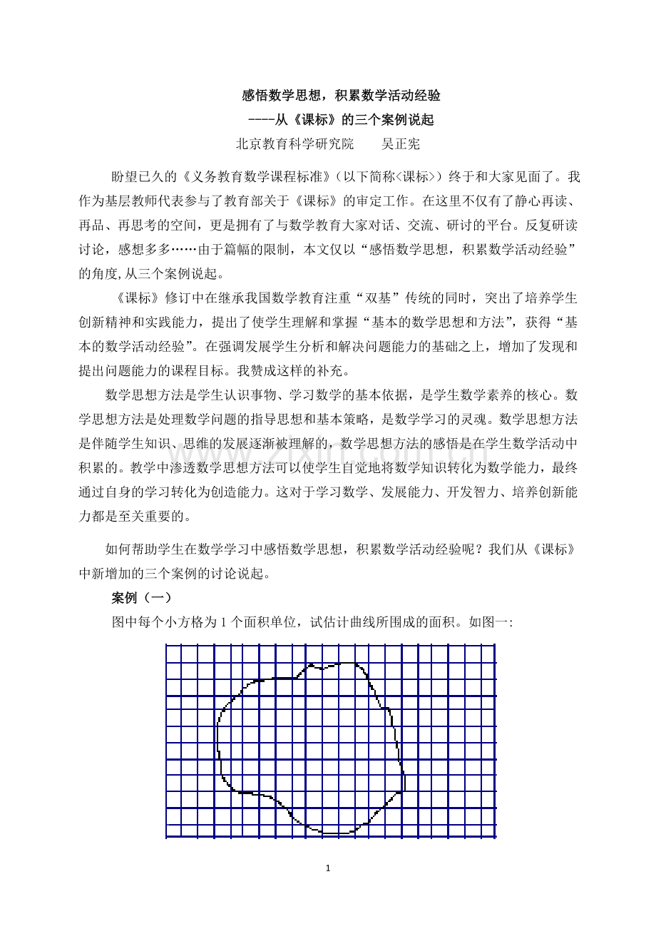 感悟数学思想,积累数学活动经验.doc_第1页